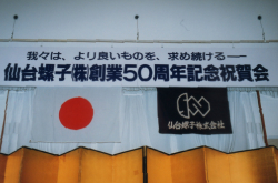 2000年3月 創業50周年記念祝賀会